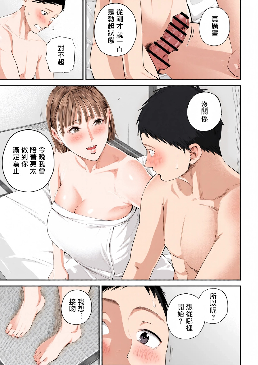 [汐乃コウ] 母子情事 〜大好きな母さんと今夜交わる〜 - Page 51