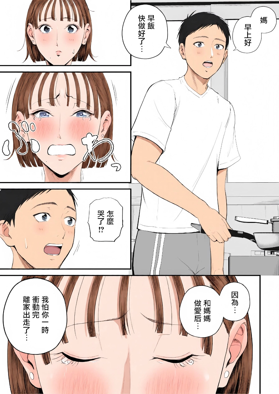 [汐乃コウ] 母子情事 〜大好きな母さんと今夜交わる〜 - Page 94