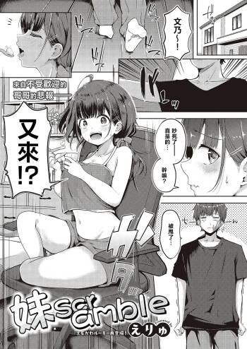 Imouto Scramble cover