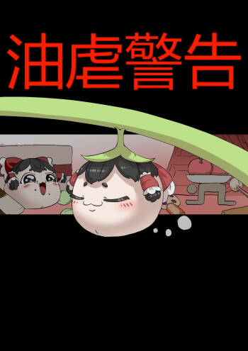 ［yukkuri］【zxy1147】简单饲养记录 cover