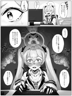 [たくたく] パソコンを勝手に盗み見たコユキにおしおき (ブルーアーカイブ)