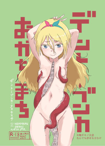 dento-bunkaokatimati cover