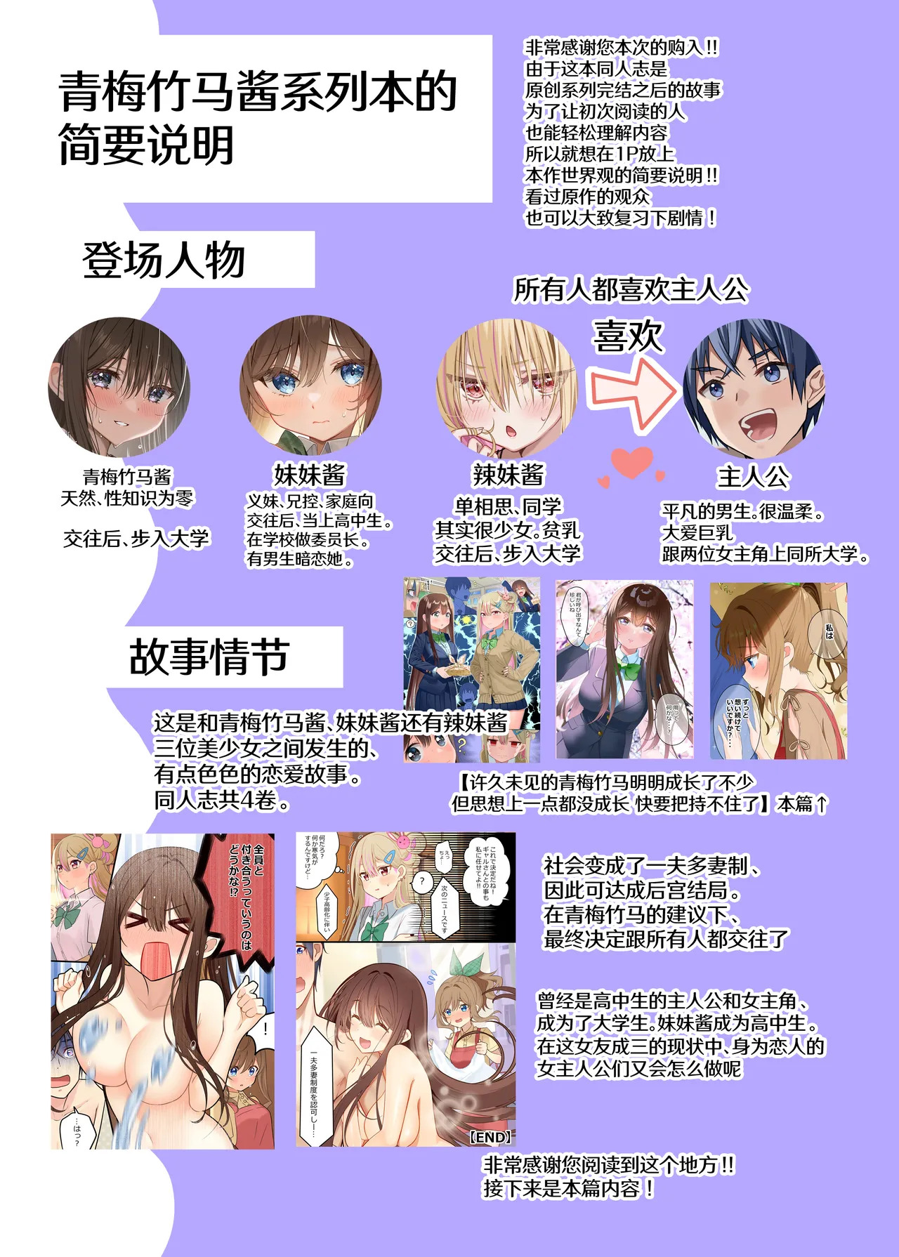 Osananajimi-chan Series Ura Hon 3 - Childhood Friend Series Back Book丨青梅竹马系列同人本3 page 3 full