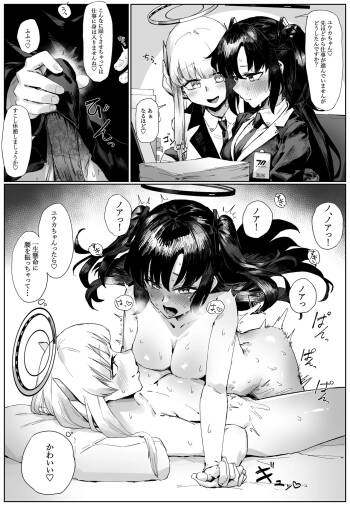 ふたなりち〇こをノアに抑えてもらうユウカ cover