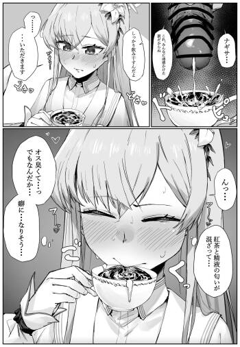 ザー飲をするナギサ ごっくんするつづき cover