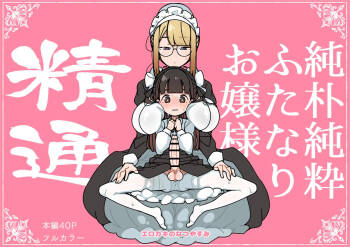 Junsui Junboku Futanari Ojou-sama Seitsuu cover