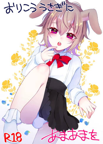 Orikou Usagi ni ama ama wo cover