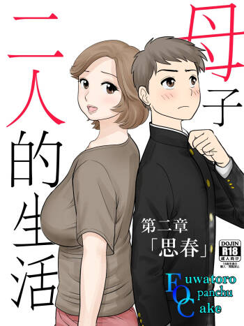 Boshi Futari Gurashi Dai ni Shou cover