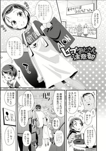 レイプおじさん注意報 cover
