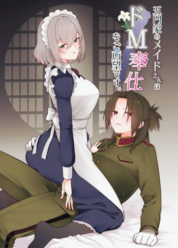 Gomon-Ke no Maid-san wa Do-M Hoshi o Go-Shomo desu. cover