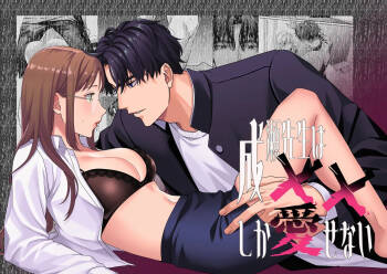 Naruse-sensei wa xx Shika Aisenai cover