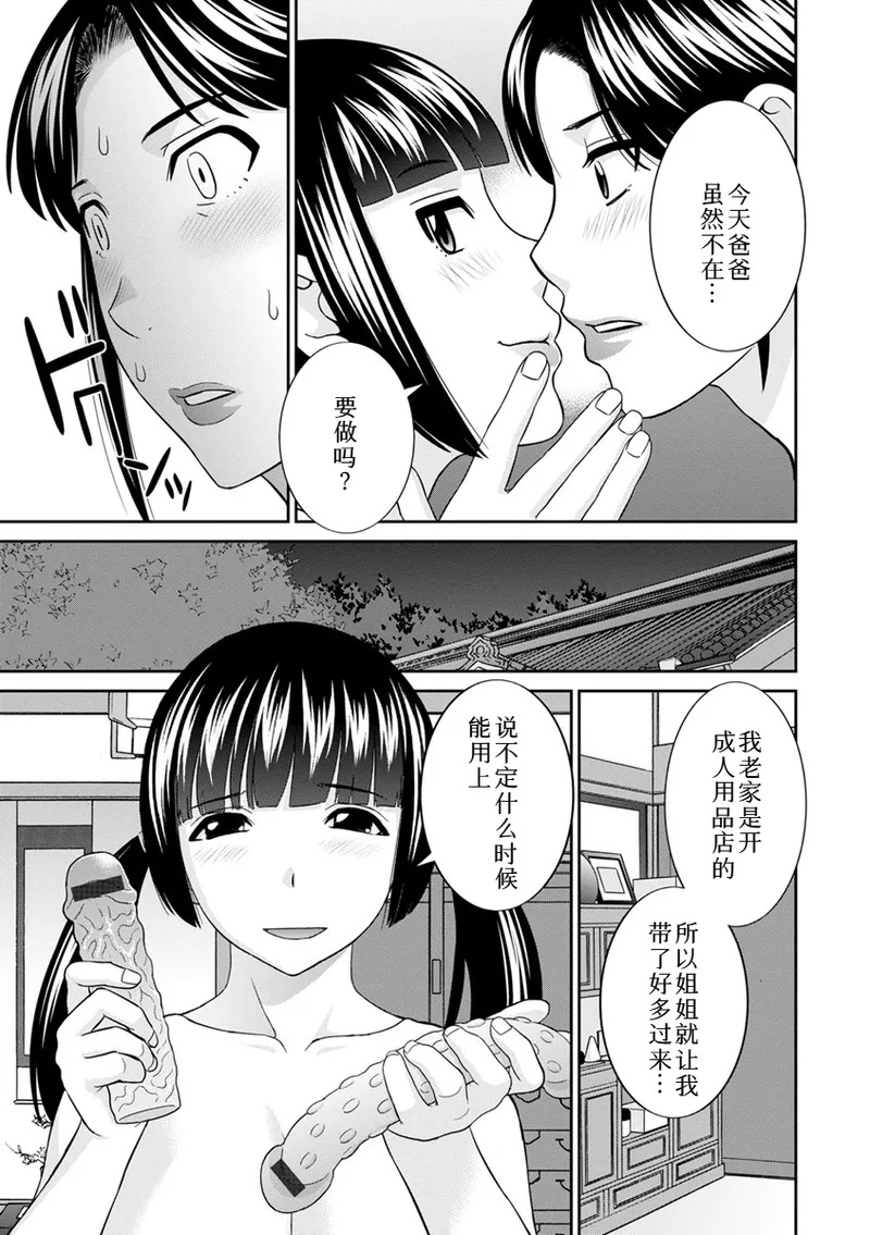熟れ妻遊戯 めぐみさんは息子の彼女:2——13话 page 10 full