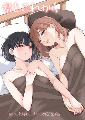 Kimi to Kore Kara cover