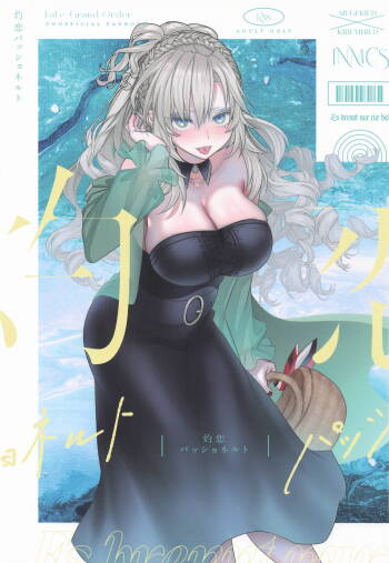 灼恋パッショネルト cover