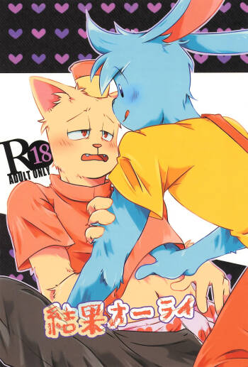 Kekka All Right cover