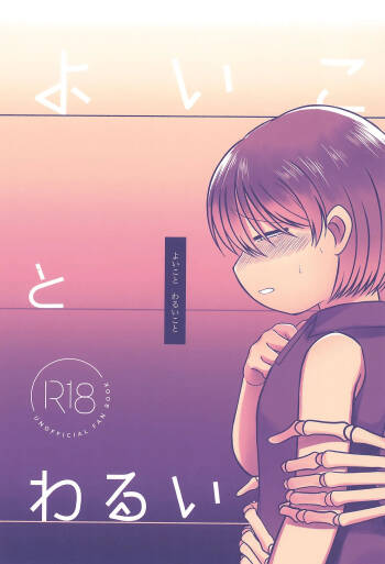 Yoi koto Warui koto cover