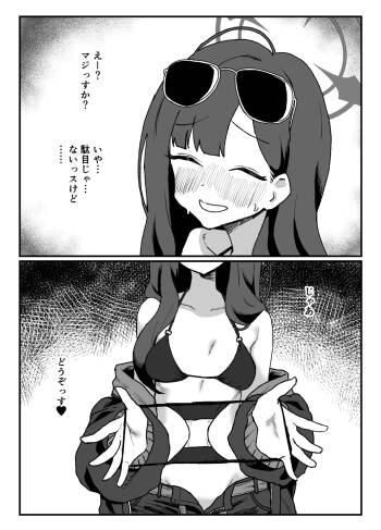 イチカ cover