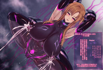 SAOアスナ-爆乳战斗员化洗*- （ソードアート・オンライン） cover