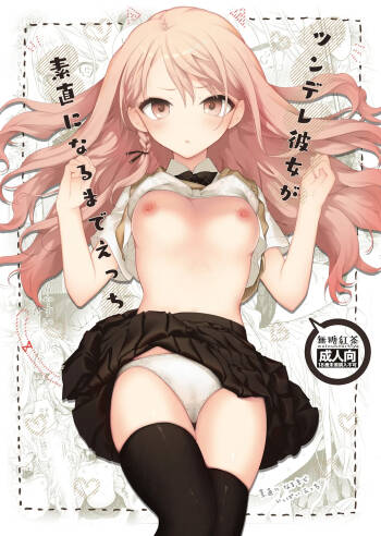 Tsundere Kanojo ga Sunao ni Naru Made Ecchi cover