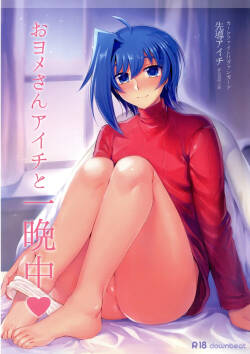 oyome san aichi to ichi banchū