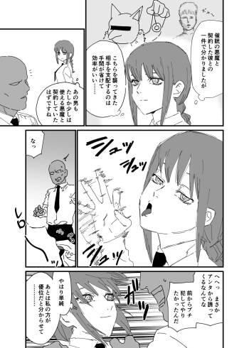 敗北マキマ cover