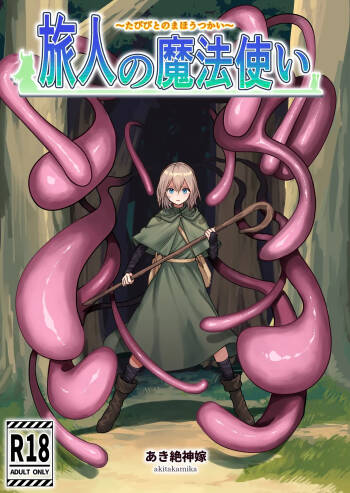 Tabibito no Mahoutsukai cover