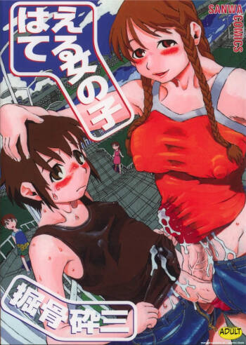 Haeteru Onnanoko MTL cover