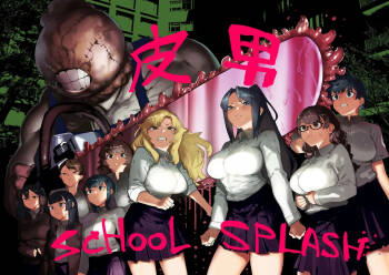 Kawa Otoko -School Splash- cover