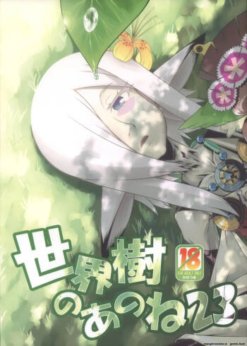Sekaiju no Anone 23 cover