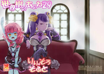Sekaiju no Anone 29 Lilisoro Soft cover