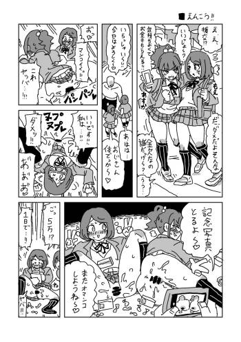 えんこう！ cover