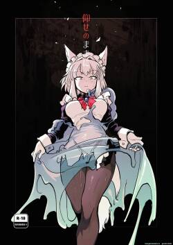 [Foxtail (sakifox)] Oose no Mama ni [Digital]