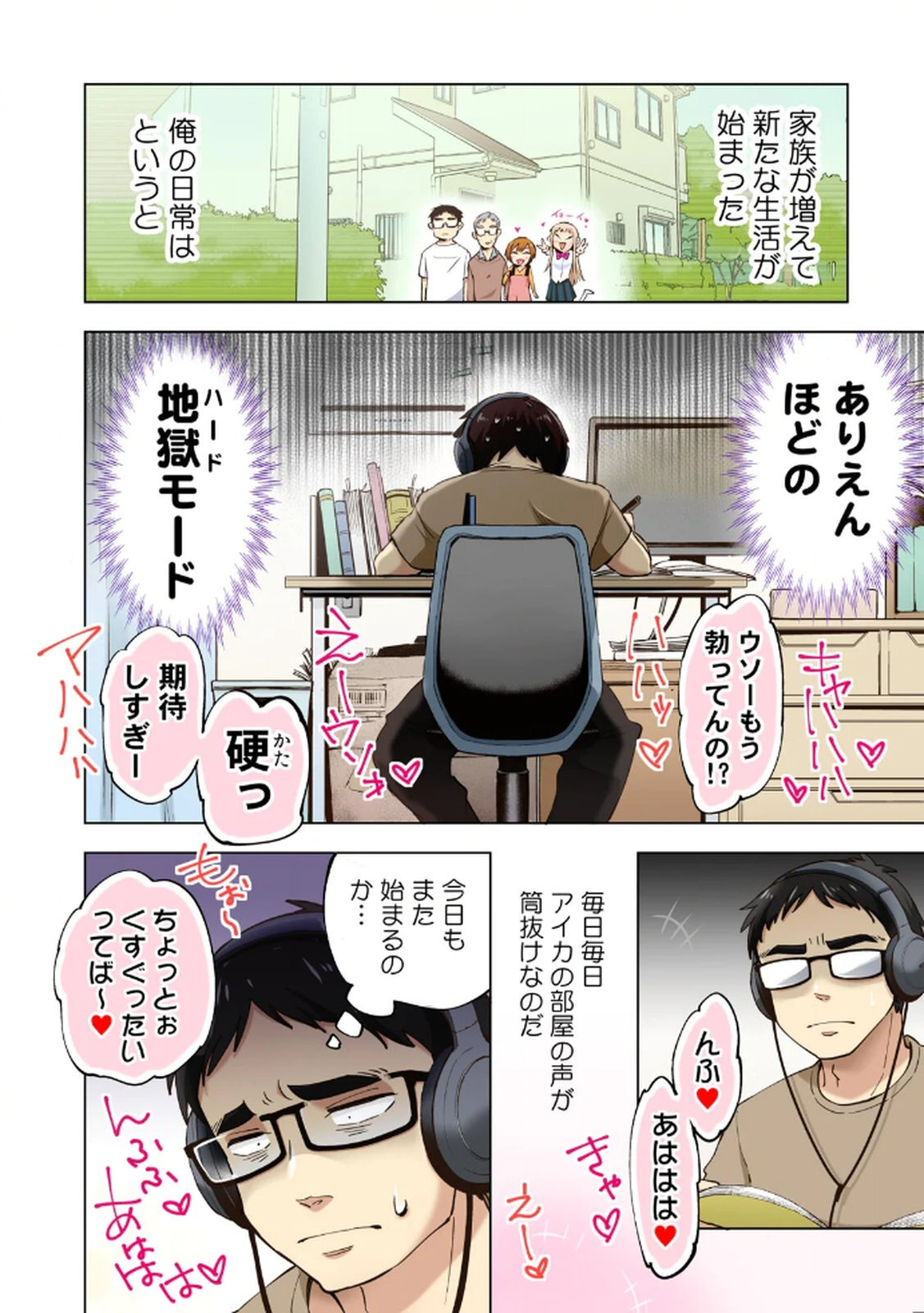 Ichigo Aika ~Zatsu de Namaiki na Imouto to Warikirenai Ani~ Volume 1 page 10 full