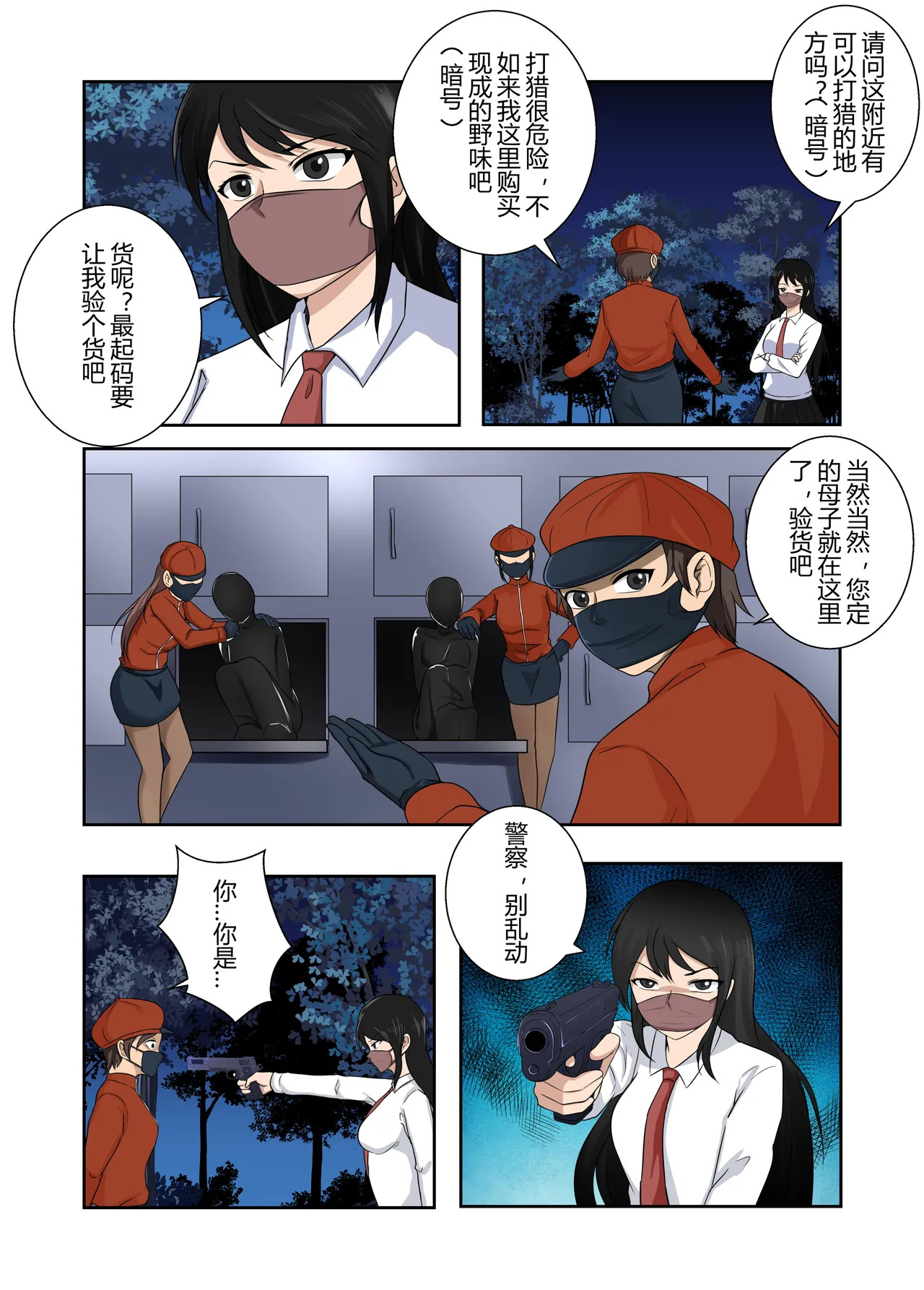 被绑架的妈妈们8 page 6 full