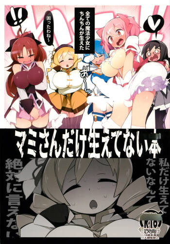 Mami-san dake Haete nai Series cover