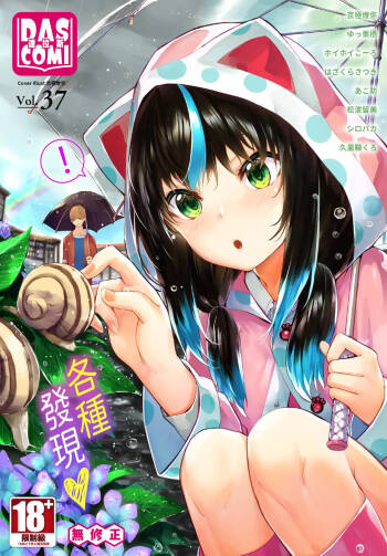 Dascomi Vol.37 cover