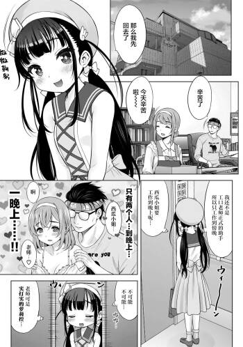 Watashi no Kouguchi Sensei 第6话 | 我的工口老师 第6话 cover