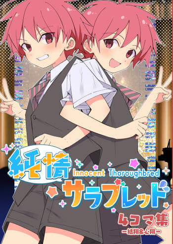 Junjou Thoroughbred 4 Koma Shuu Yuito & Kokoro Shou Hen cover
