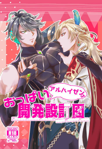 Oppai Alhaitham no Kaihatsu Sekkeizu cover