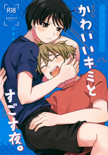 Kawaii Kimi to Sugosu Yoru. cover