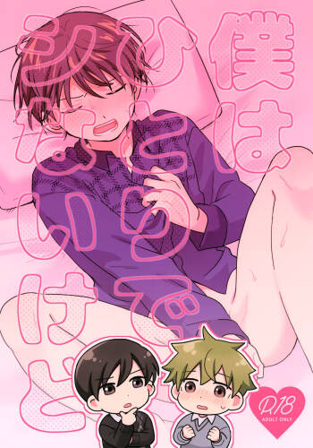 Boku wa Hitori de Shi Nai Kedo cover