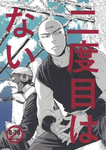 Futatabime wanai cover