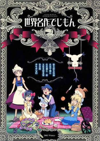 World Famous Works Digimon cover