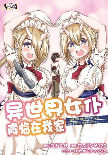异世界女仆降临在我家 cover