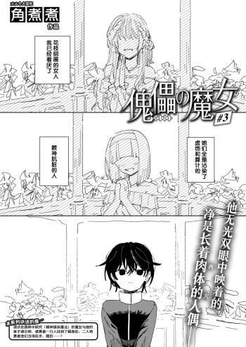 Kugutsu no Majo #3 cover