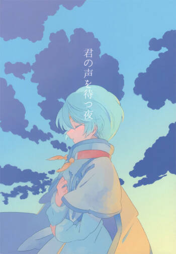 The night waiting for your voice cover