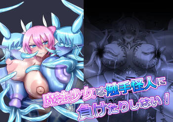 Maho shojo wa shokushu kaijin ni make tari shinai ! cover