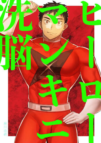 Hero Mankini Sennou cover