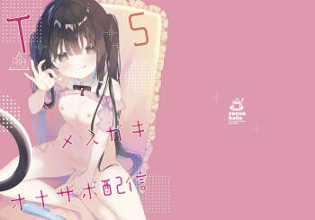 TS Mesugaki OnaSuppo Haishin cover