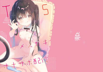 TS Mesugaki OnaSuppo Haishin cover